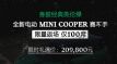 ۼ20.98򣡵綯MINI COOPER