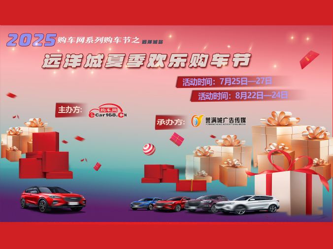 购车网远洋大信夏季欢乐购车节即将开启