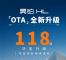 增加哨兵模式等，昊铂HL车机OTA推118项升级