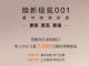 2026款极氪001开启预售 10月11日正式上市 
