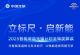 立标尺·启新能！2025智能底盘先锋计划解读