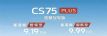 9.19𣬳CS75 PLUSǻ۹ھ