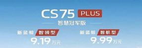 9.19𣬳CS75 PLUSǻ۹ھ