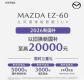 ���Դ�EZ-60���� �Ծɻ��¹�������20000Ԫ
