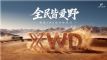 ��;XWD�����գ�������PLUS˫��Ԥ����Ļ