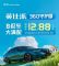 英仕派6月福利 权益后12.88万起享多重礼遇