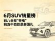 6��SUV������26���������A10�Ǿ�