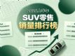 1-6�������������ϰ���SUV������������