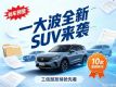 һ��ȫ��SUV��Ϯ��10���ذ��³����ȿ�