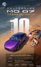 ������ MG 07�춯��8��21�ճɶ���չ����