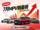 7月MPV销量榜 智界V9首夺冠军 GL8跌出前五