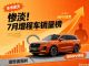 7月新能源汽车销量榜 增程车零售销量排名