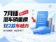 7月新能源汽车销量榜 插混车零售销量排名