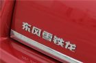 三厢 2012款 1.6L AT 品享型 外观 