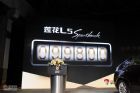 莲花L5 Sportback上市现场图