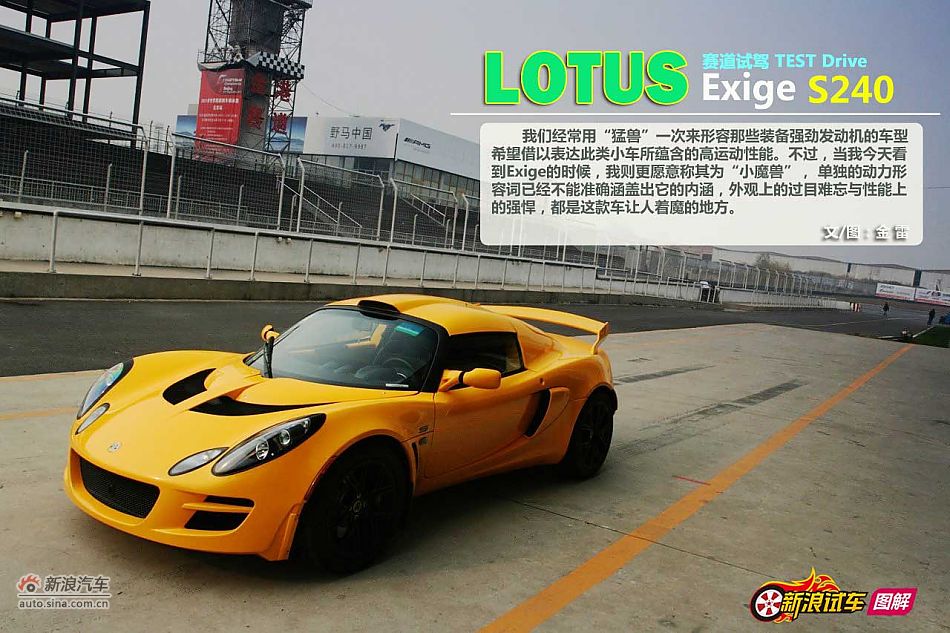 Lotus Exige S240