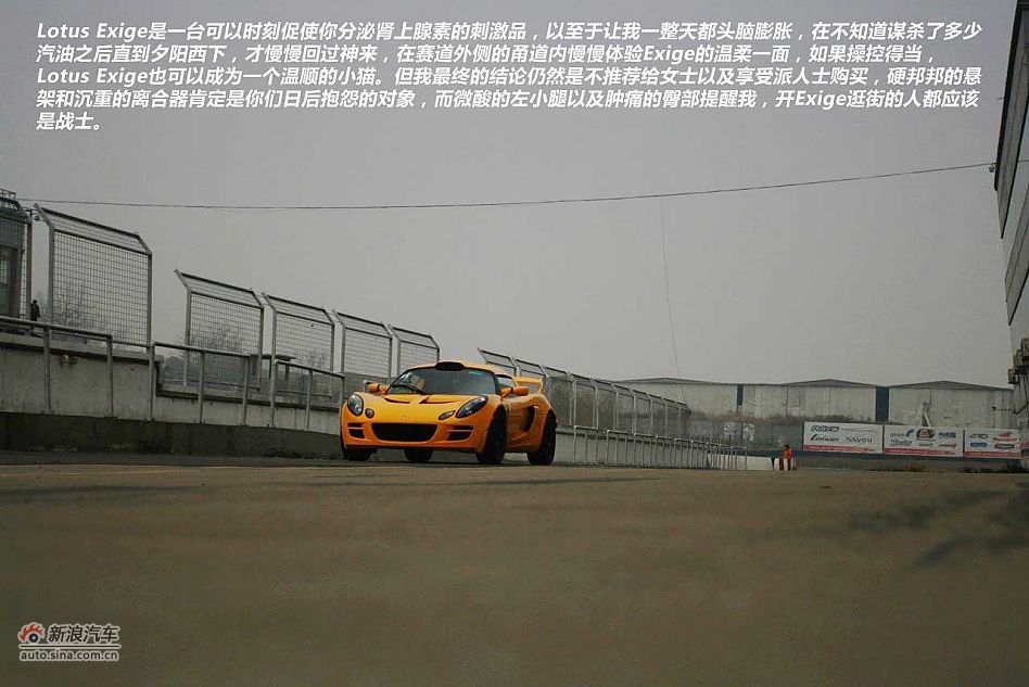 Lotus Exige S240