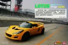 Lotus Exige S240