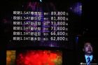 欧朗价格公布